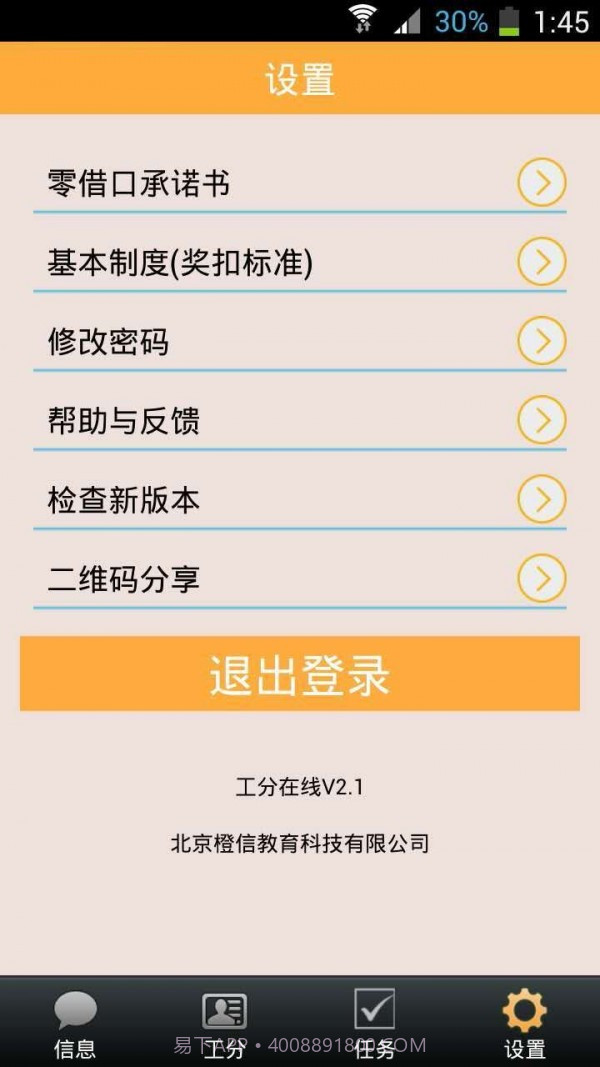 工分查询最新版截图5