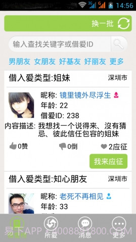 借爱截图1 借爱截图1