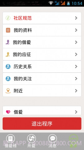 借爱截图2 借爱截图2