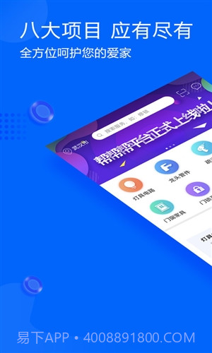 帮帮帮截图1 帮帮帮截图1