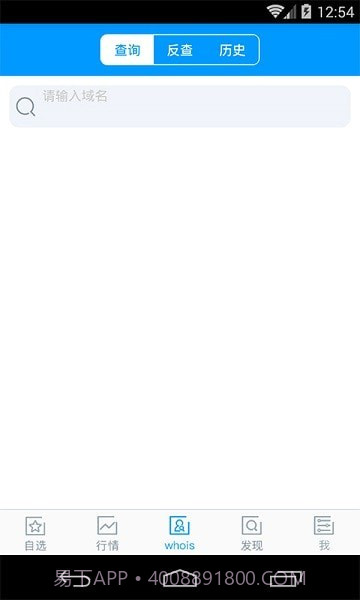 域名查询网最新版截图2 域名查询网最新版截图2