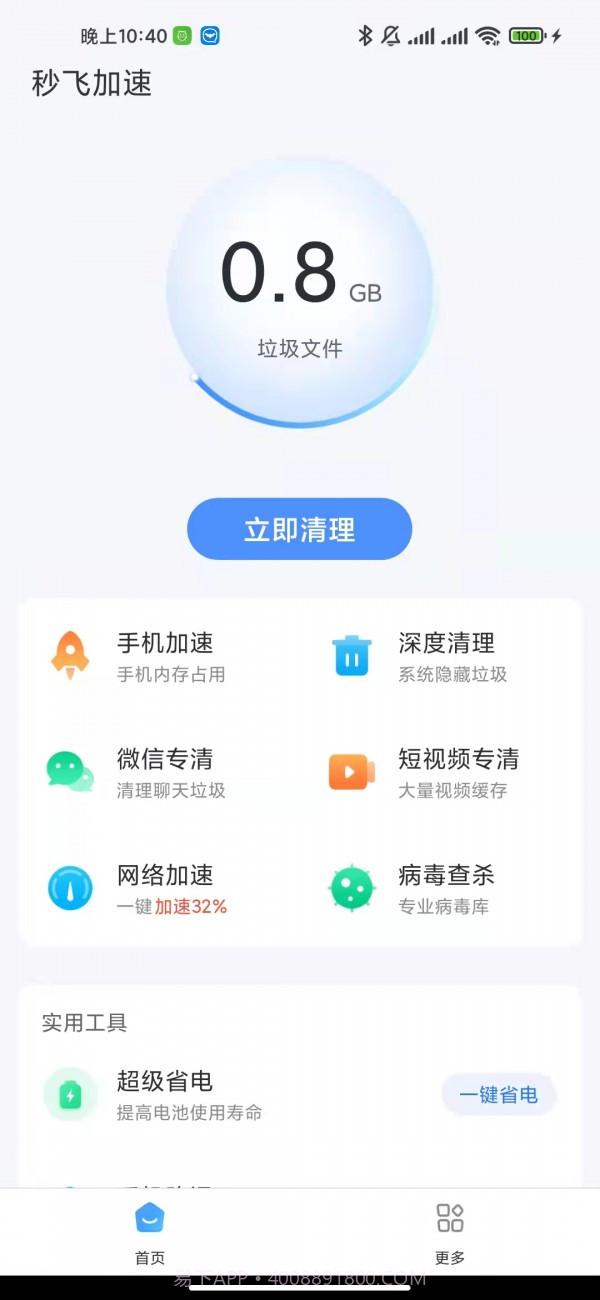 秒飞加速截图4