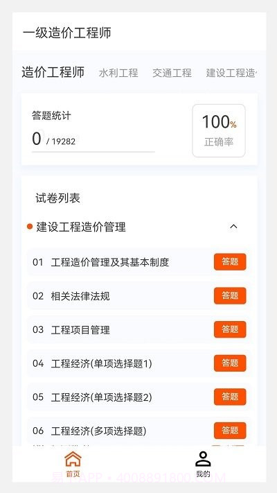 一级造价师原题库截图1 一级造价师原题库截图1