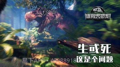 模拟大恐龙截图5 模拟大恐龙截图5