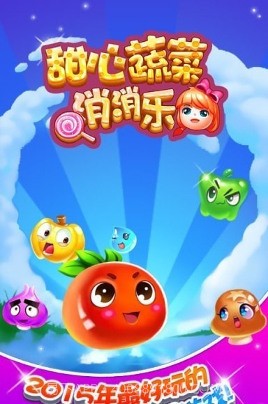 甜心蔬菜消消乐截图2