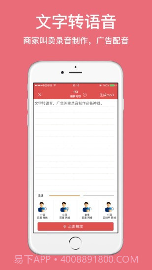 朗读女配音手机版截图2