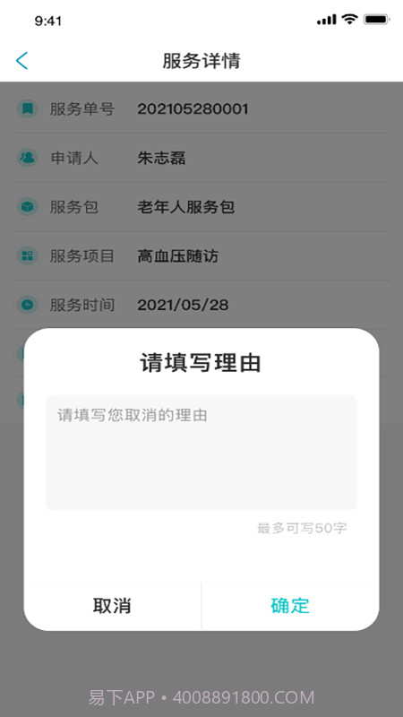 泰享家医截图4 泰享家医截图4