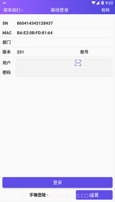 中通快运PDA系统截图3 中通快运PDA系统截图3