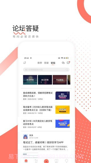 对啊网教师资格证截图4 对啊网教师资格证截图4