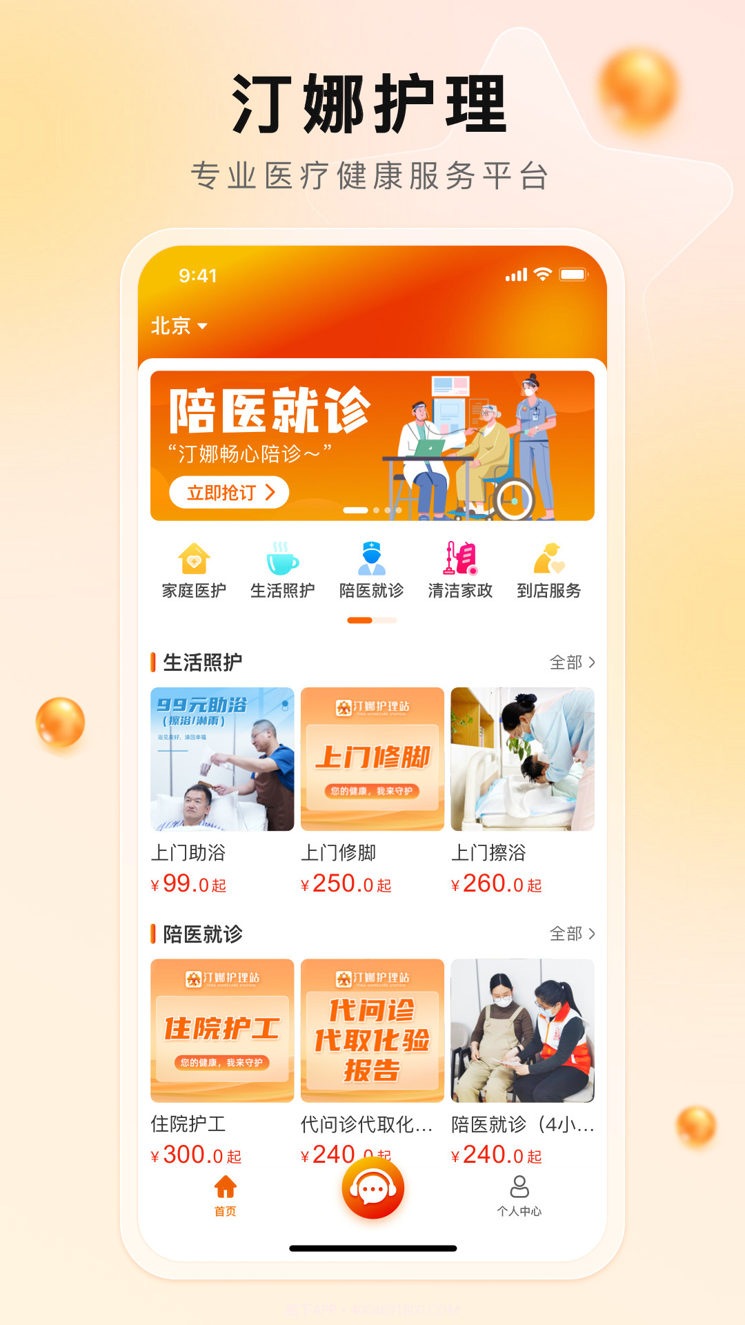 汀娜护理截图1 汀娜护理截图1