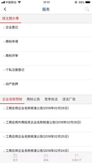国家工商总局截图3