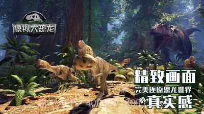 模拟大恐龙截图4 模拟大恐龙截图4