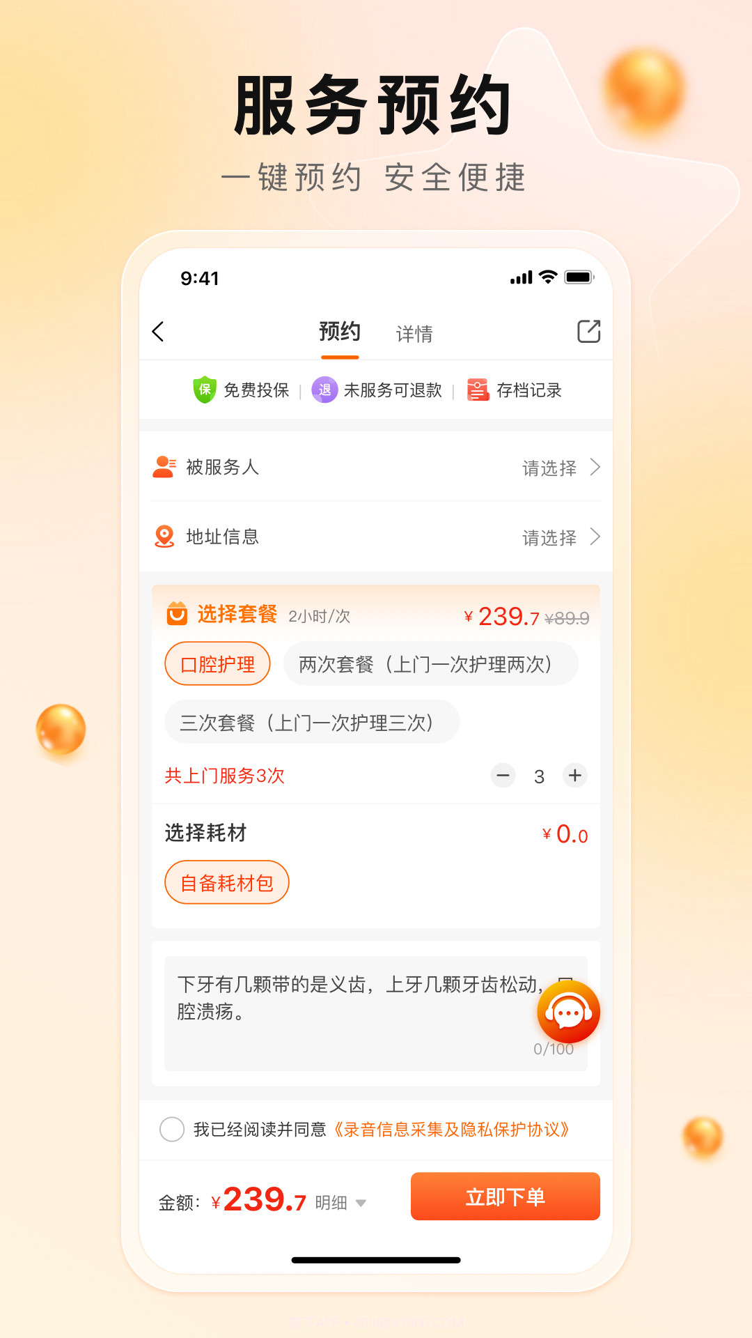 汀娜护理截图4 汀娜护理截图4