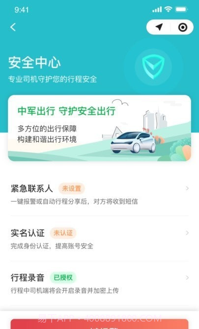 中军司机端截图4 中军司机端截图4