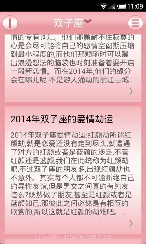 2014十二星座截图2 2014十二星座截图2