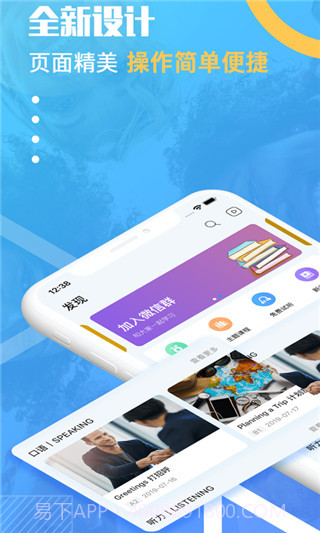 有伴英语截图1 有伴英语截图1