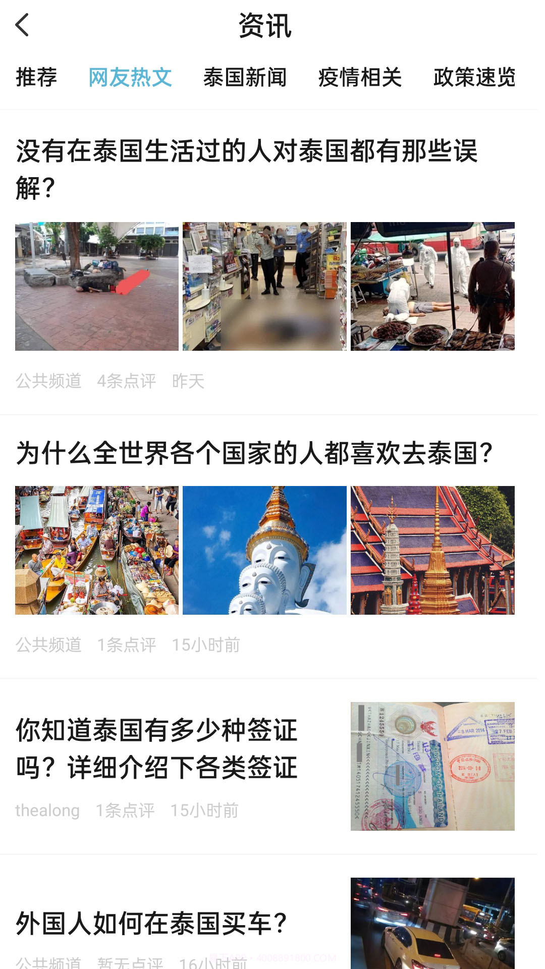 泰国华人圈截图2 泰国华人圈截图2