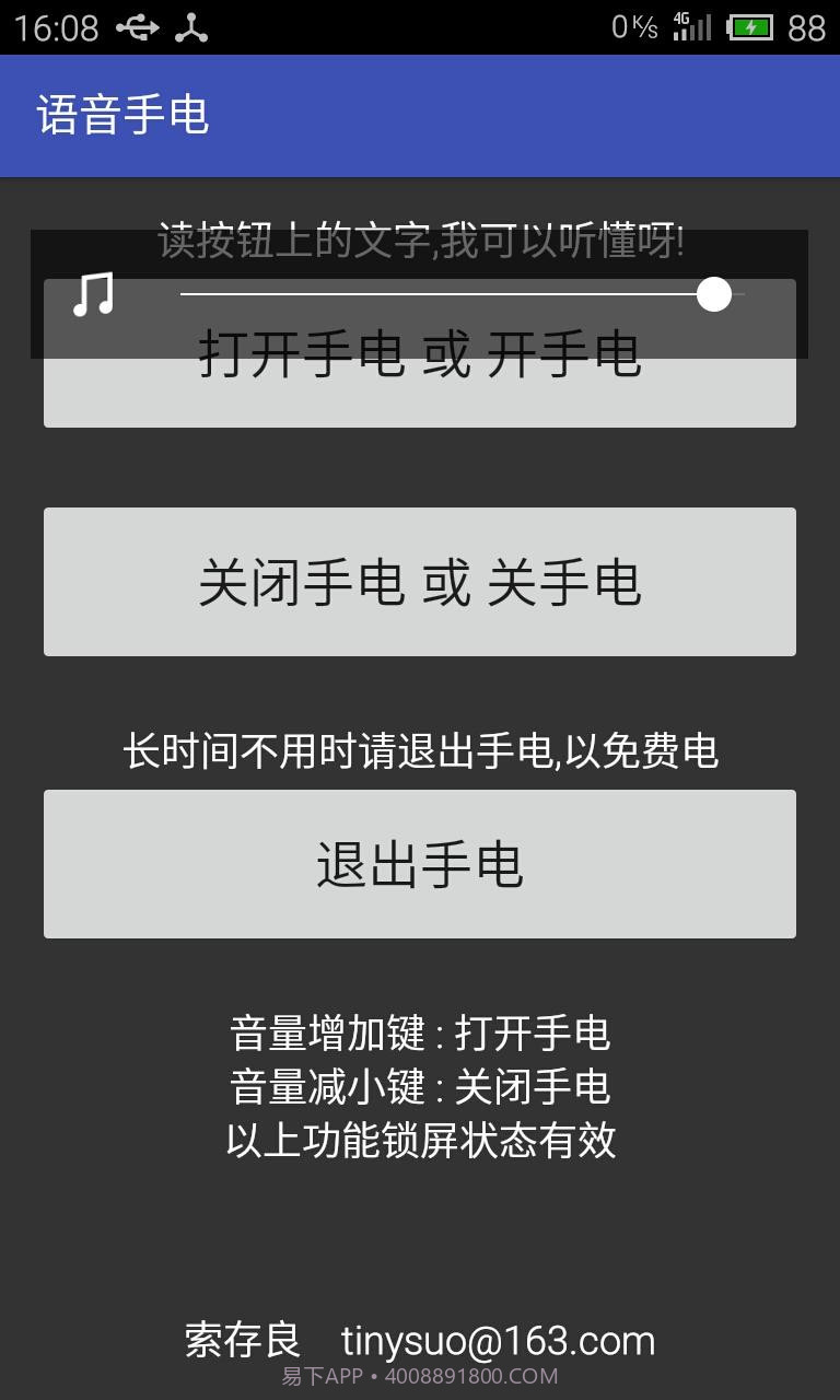 语音手电筒截图2