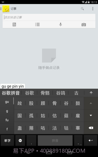 谷歌拼音输入法截图4