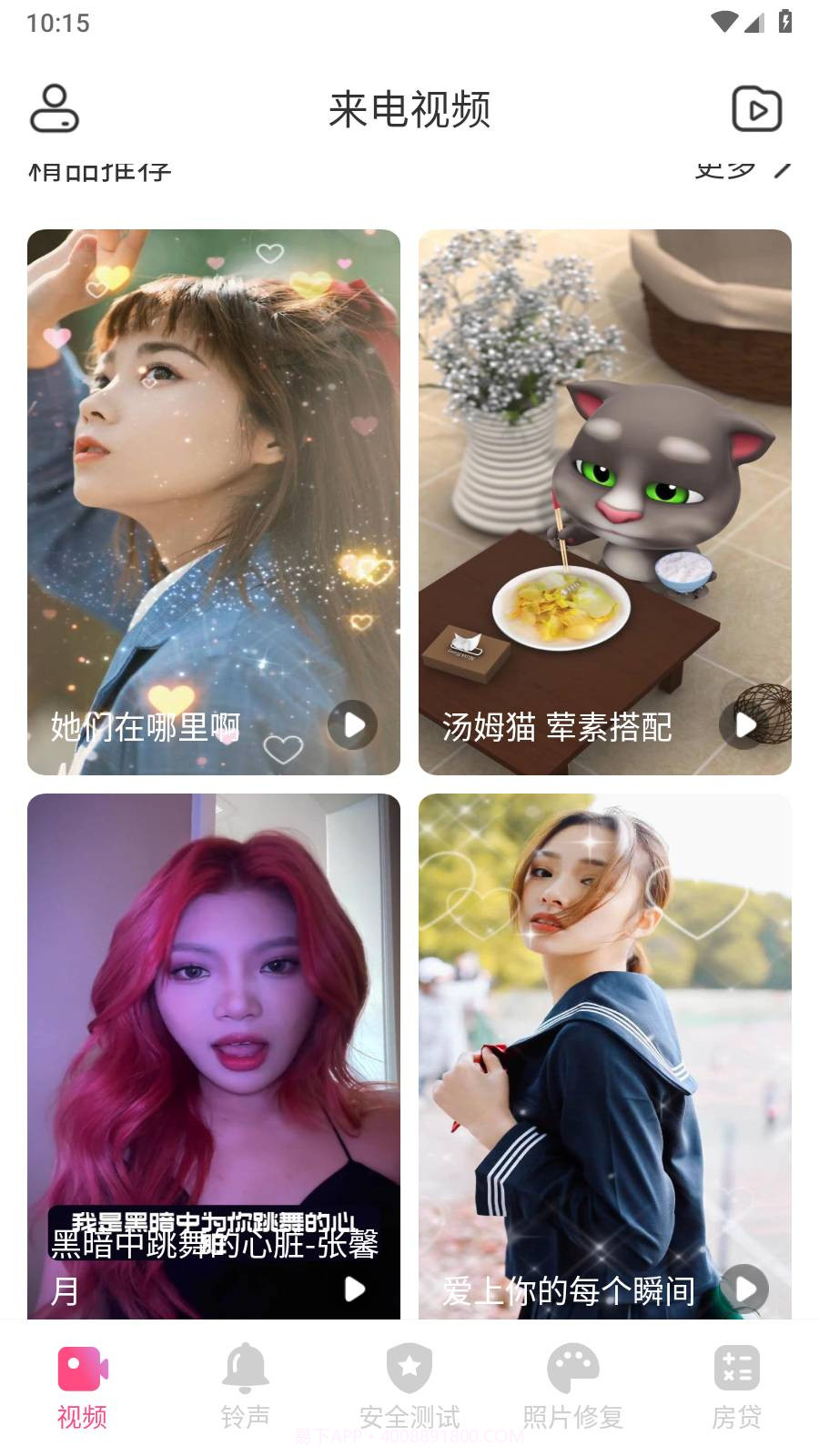 来电有宝手机版截图3