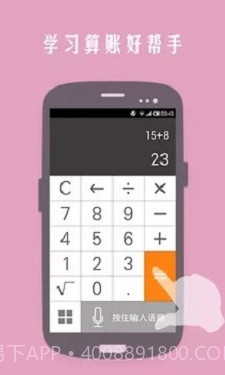 声控计算器截图3 声控计算器截图3