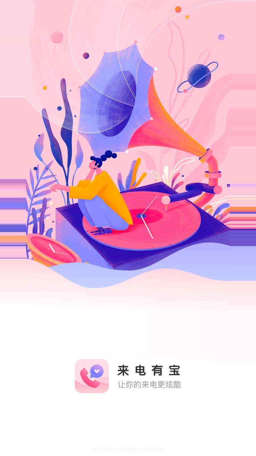 来电有宝手机版截图4