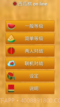 西瓜棋手机版截图1