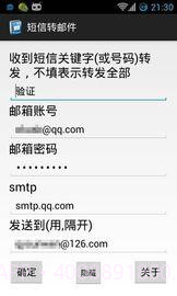 短信自动转邮件app截图2