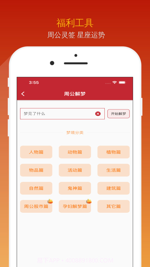 炎黄万年历最新版截图2 炎黄万年历最新版截图2