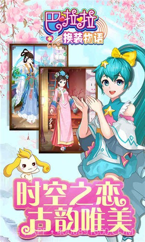巴啦啦换装物语截图2