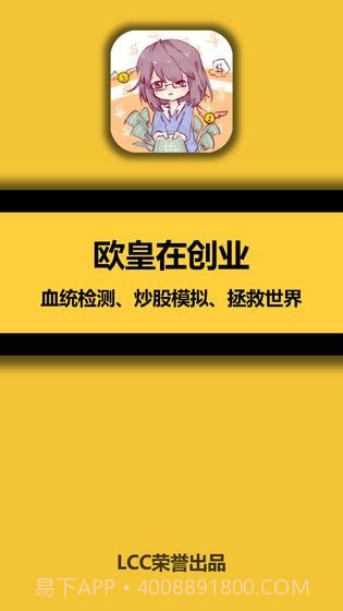 欧皇在创业截图4 欧皇在创业截图4