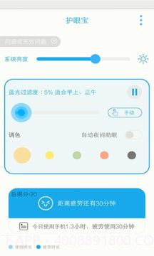 护眼宝去广告版截图3 护眼宝去广告版截图3