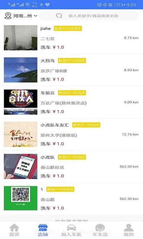 小虎队车友汇截图2