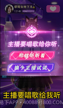 我要养主播截图3 我要养主播截图3