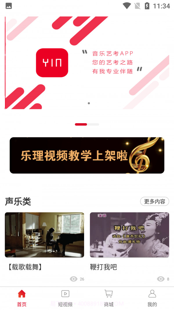 善国音乐艺考最新版截图4