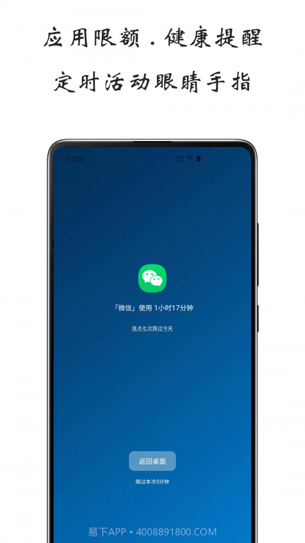 屏幕使用时间截图2 屏幕使用时间截图2