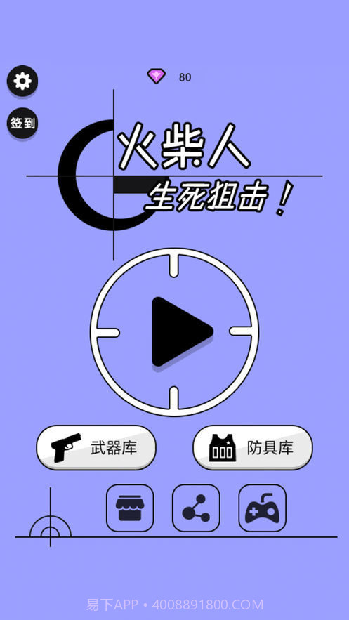 火柴人生死狙击截图1 火柴人生死狙击截图1