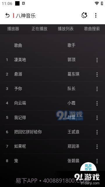 八神资源社免费截图2