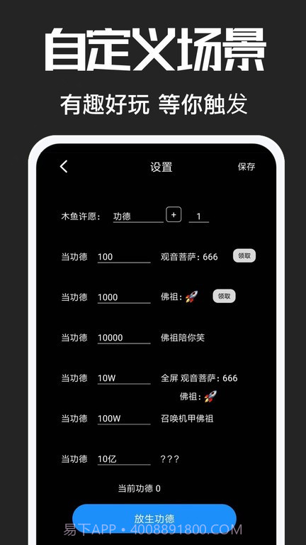 电子木鱼助手截图4