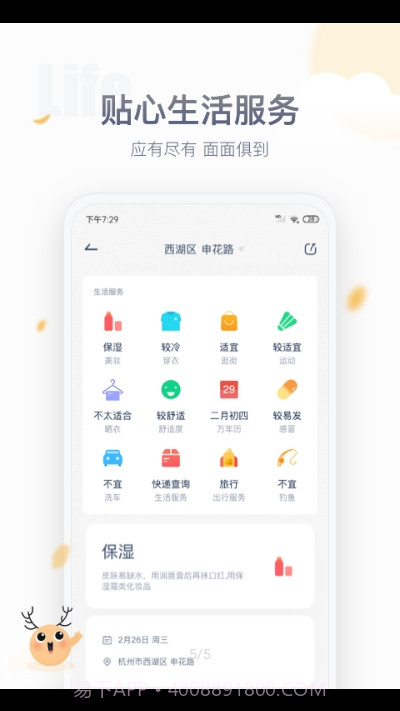 安心防晒截图4 安心防晒截图4