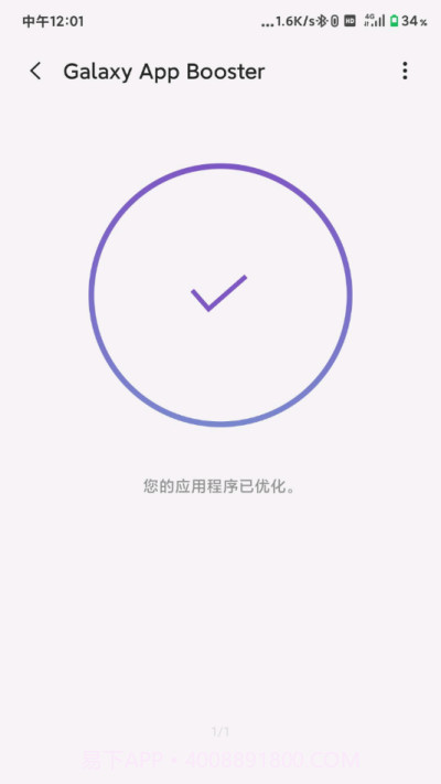 galaxy app booster图标版截图3