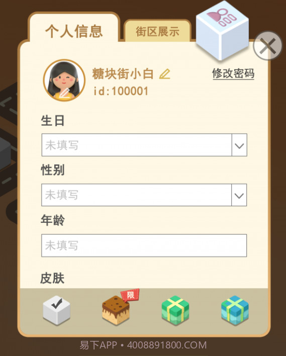 糖块街截图2 糖块街截图2