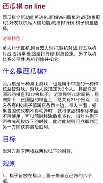 西瓜棋手机版截图5