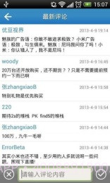 爱搞机截图3 爱搞机截图3