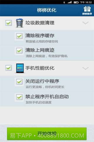 梆梆优化截图3 梆梆优化截图3