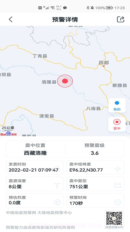 成都地震预警截图2 成都地震预警截图2