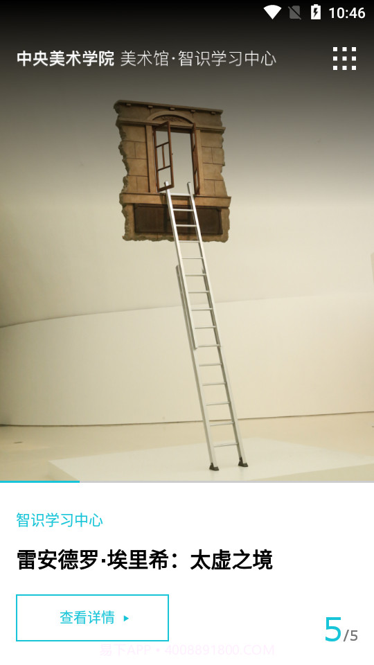 中央美术学院美术馆截图6 中央美术学院美术馆截图6