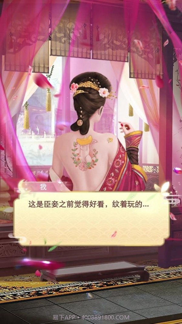 后宫步步惊心截图2 后宫步步惊心截图2