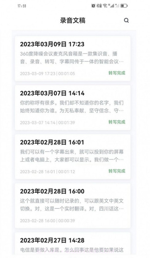Swin语音笔记免费版截图4 Swin语音笔记免费版截图4