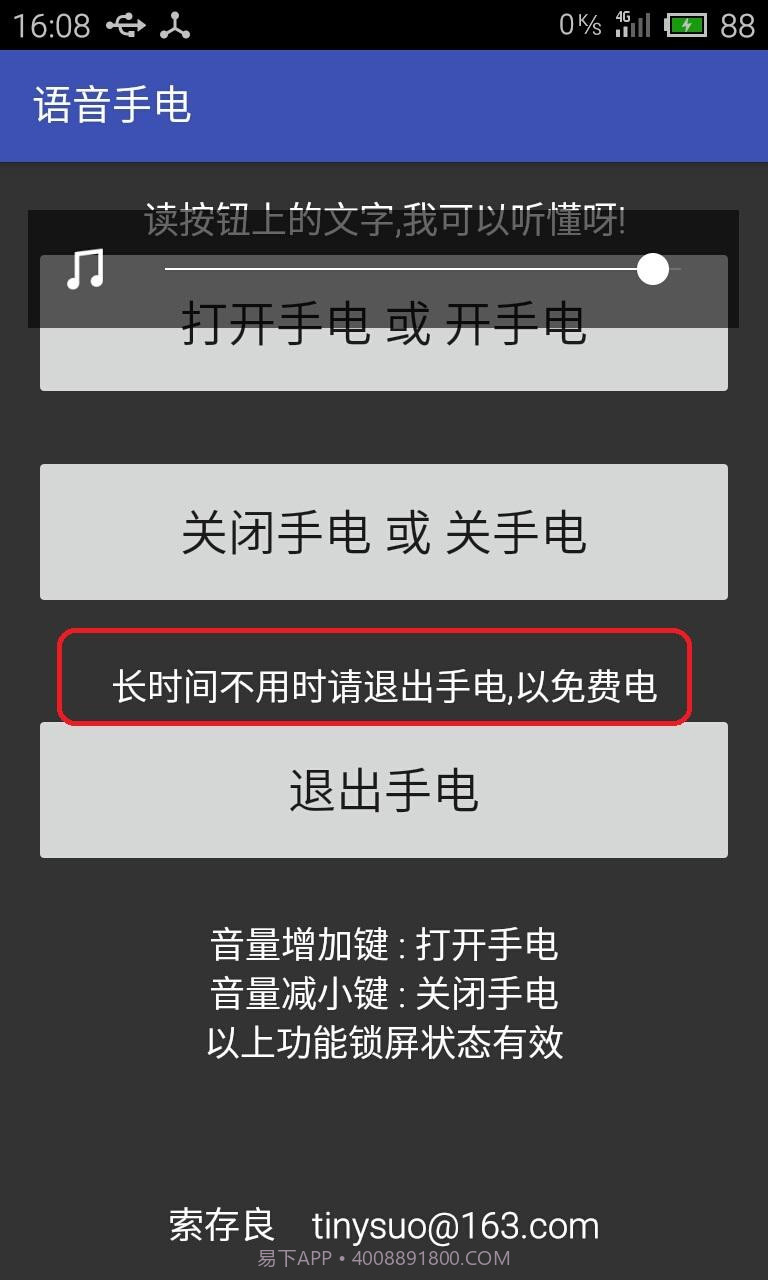 语音手电筒截图1